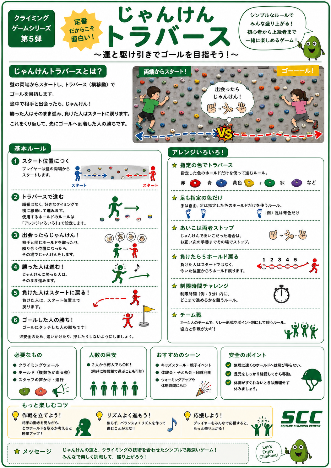 クライミングゲームシリーズ 第5弾  定番だからこそ面白い！「じゃんけんトラバース」