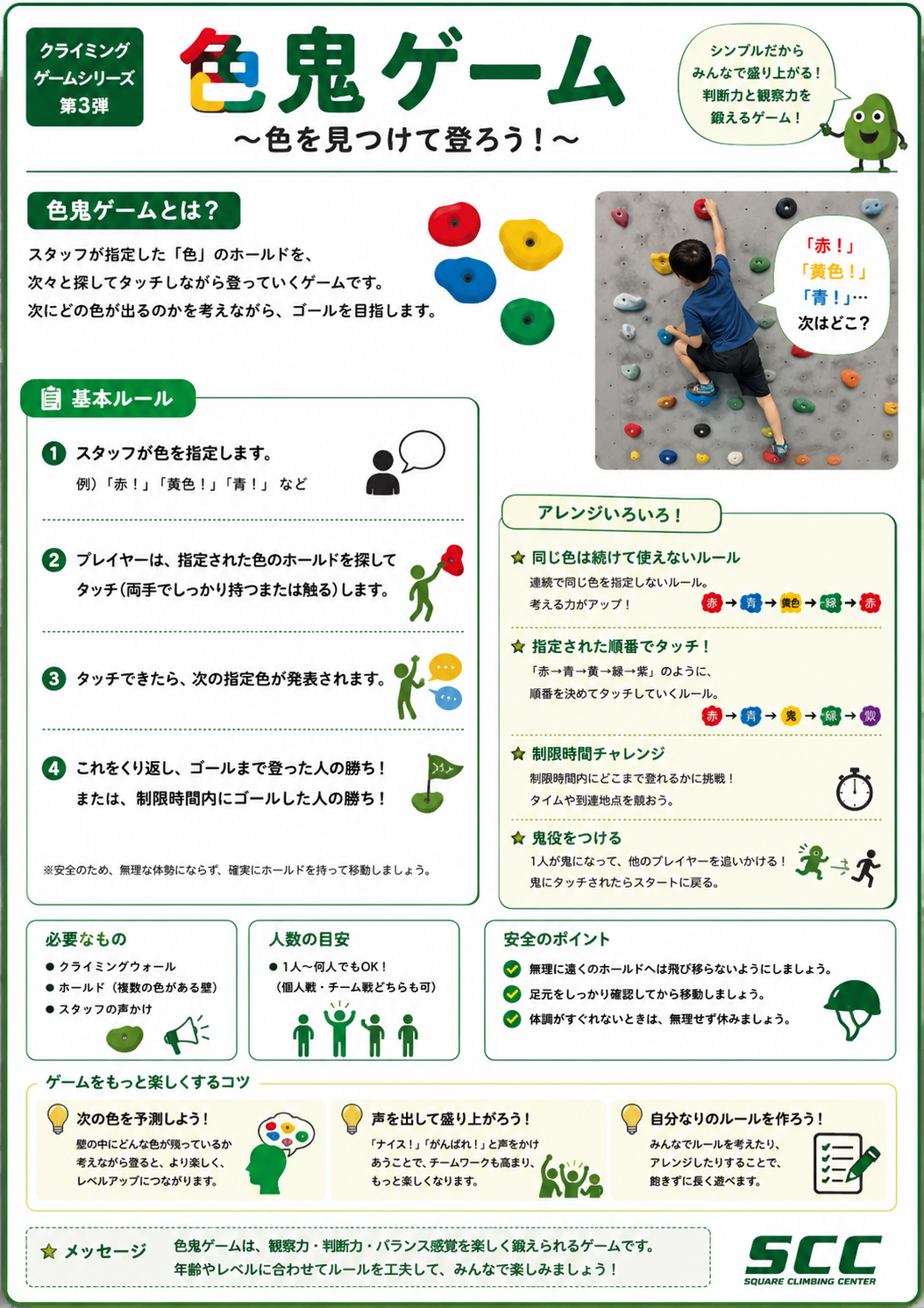 クライミングゲームシリーズ 第3弾  色を見つけて登ろう！「色鬼ゲーム」